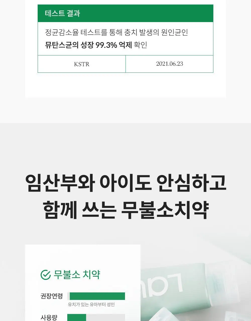 [무불소] 라울루 오리지날 치약 120g 상세페이지 21